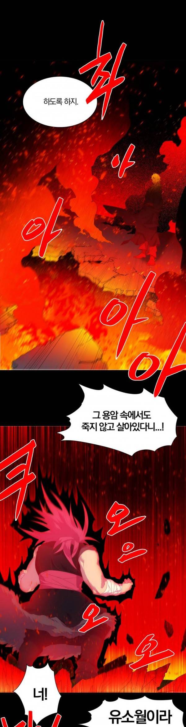 월한강천록 110화 - 마신 6