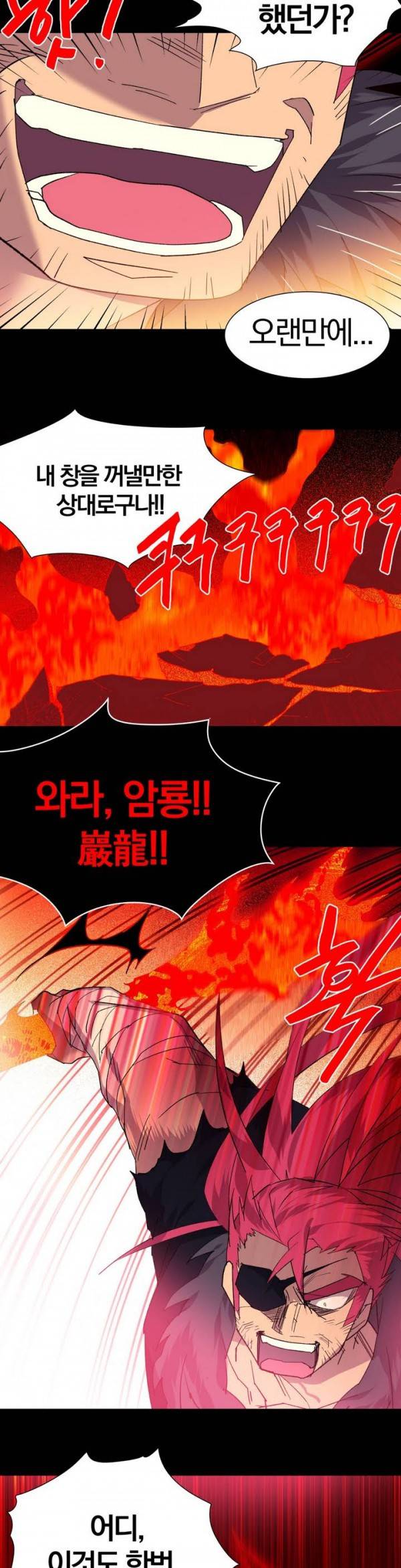 월한강천록 110화 - 마신 7