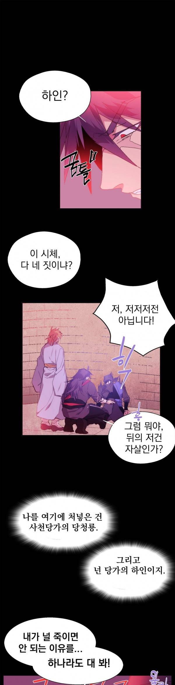 월한강천록 120화 - 사천당가 (5) 2