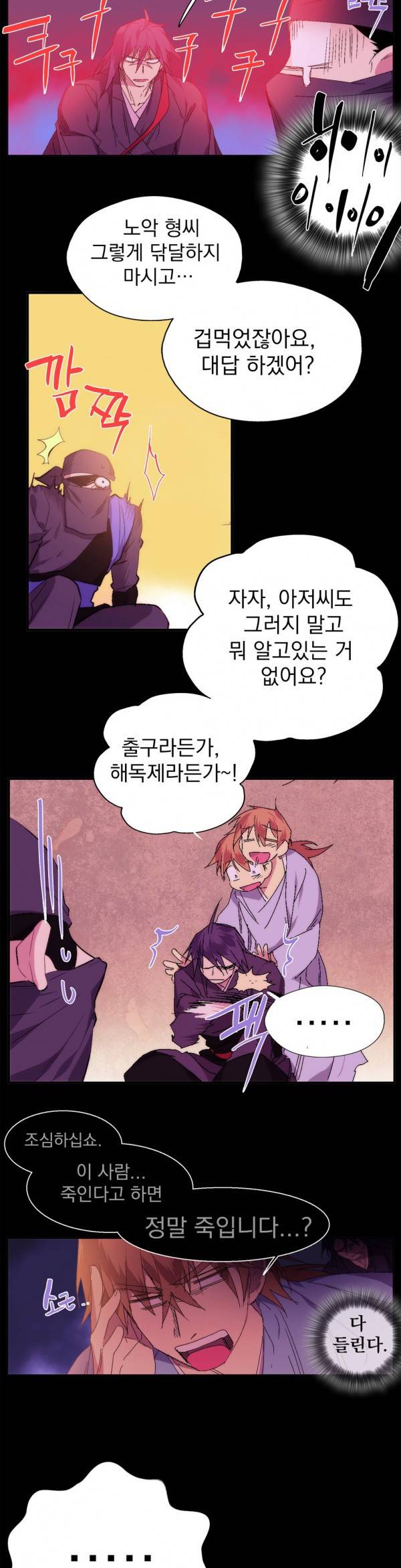 월한강천록 120화 - 사천당가 (5) 3