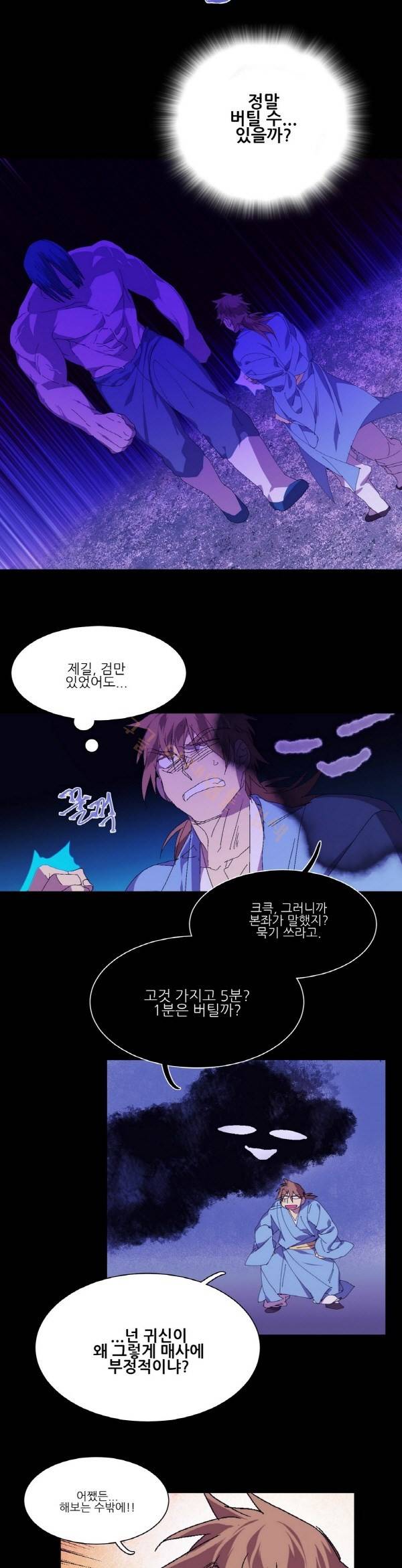 월한강천록 124화 - 사천당가 (9) 4