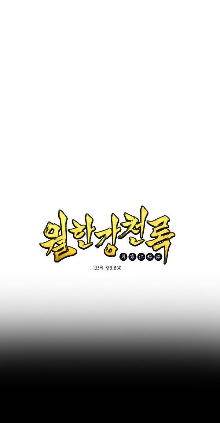 월한강천록 133화 - 당운룡 (4) 1
