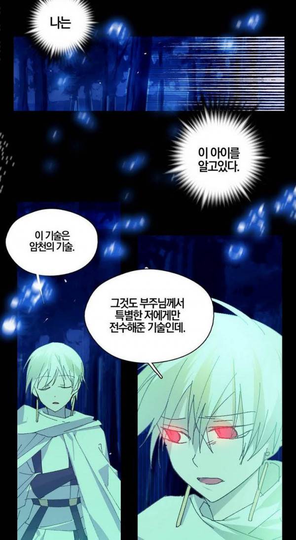 월한강천록 143화 - 암천 3