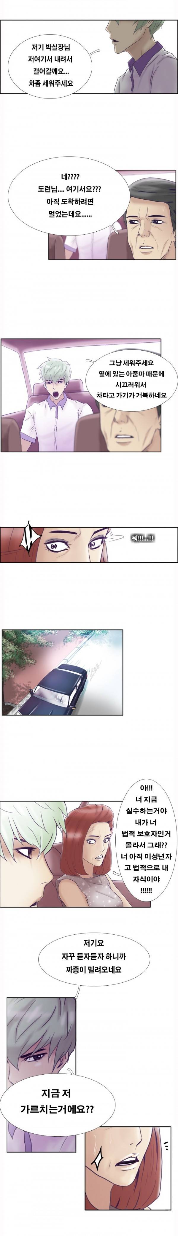 수상한 복학생 5화 2