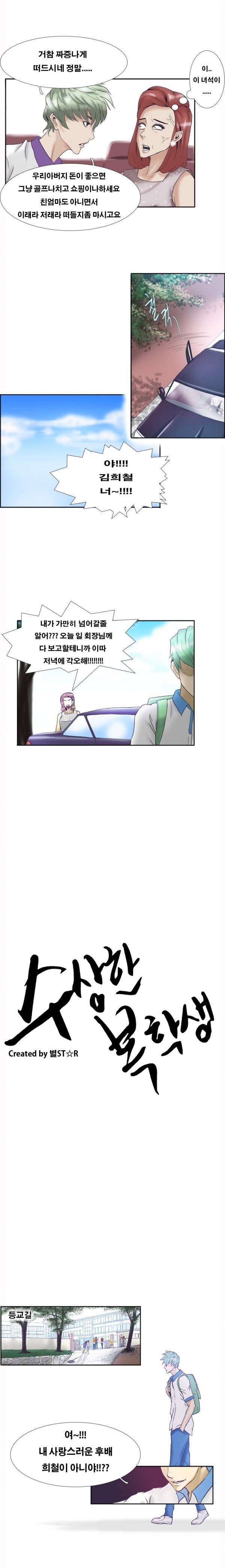 수상한 복학생 5화 3