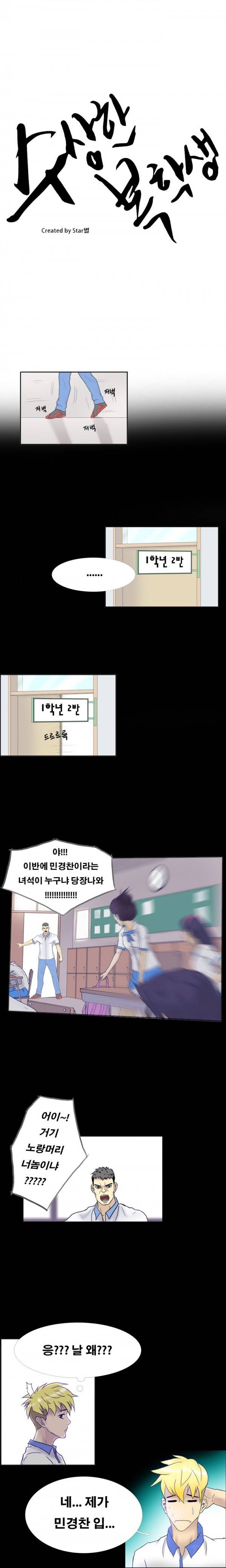 수상한 복학생 14화 2