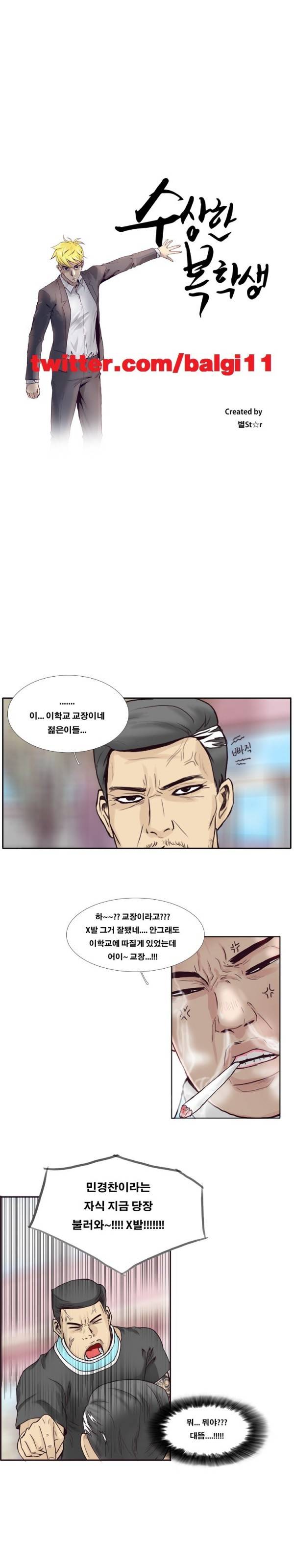 수상한 복학생 34화 1