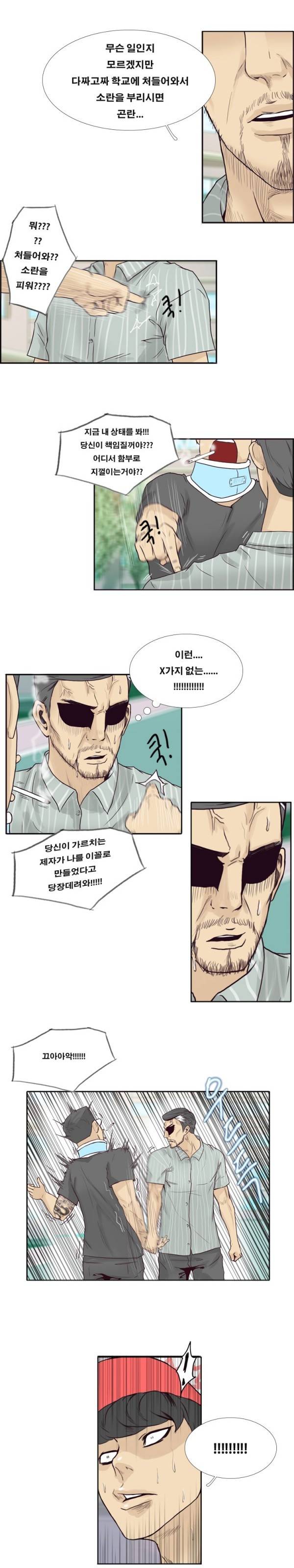 수상한 복학생 34화 3