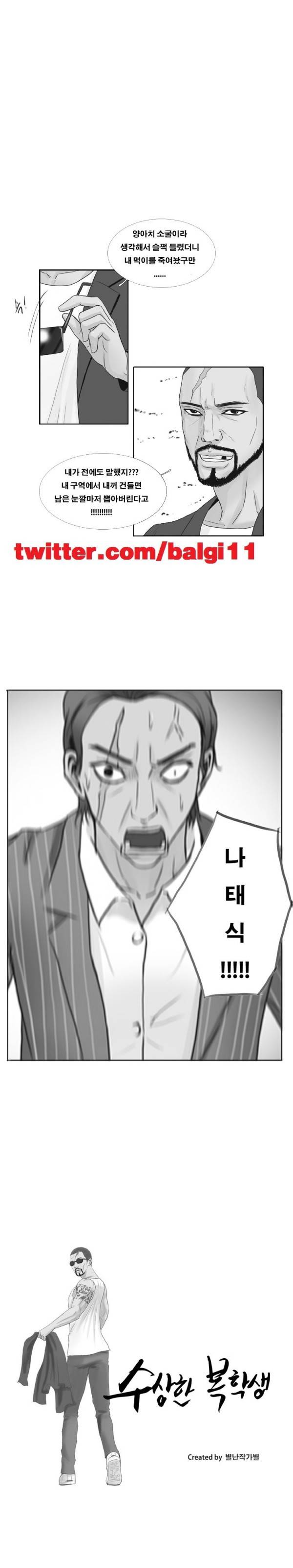 수상한 복학생 43화 1