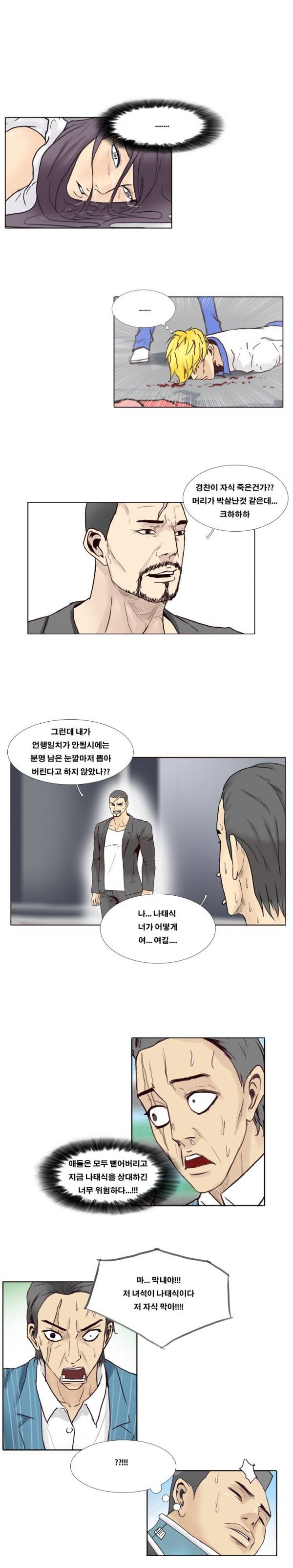 수상한 복학생 43화 2