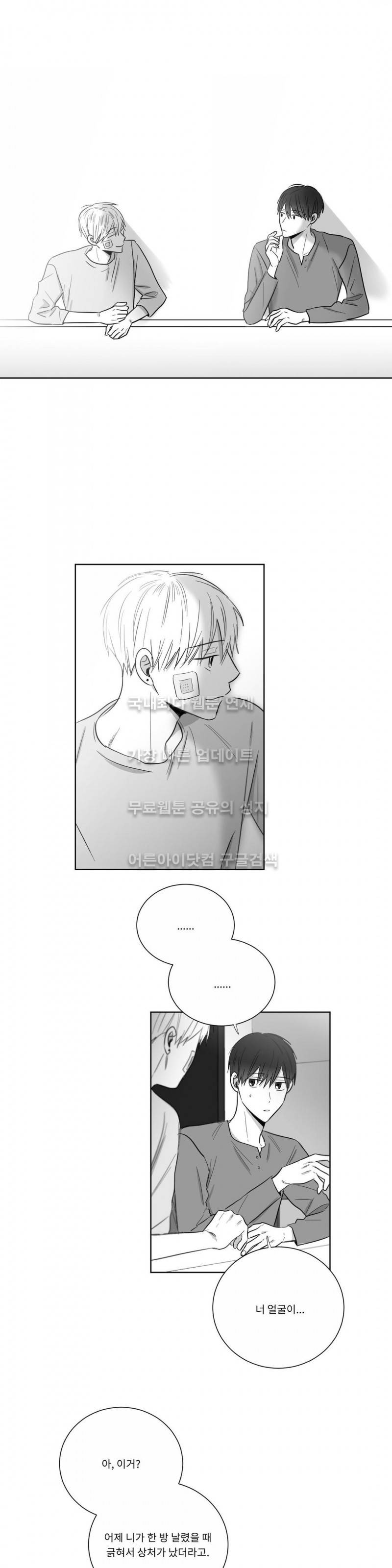 좋아하는 만큼 28화 1