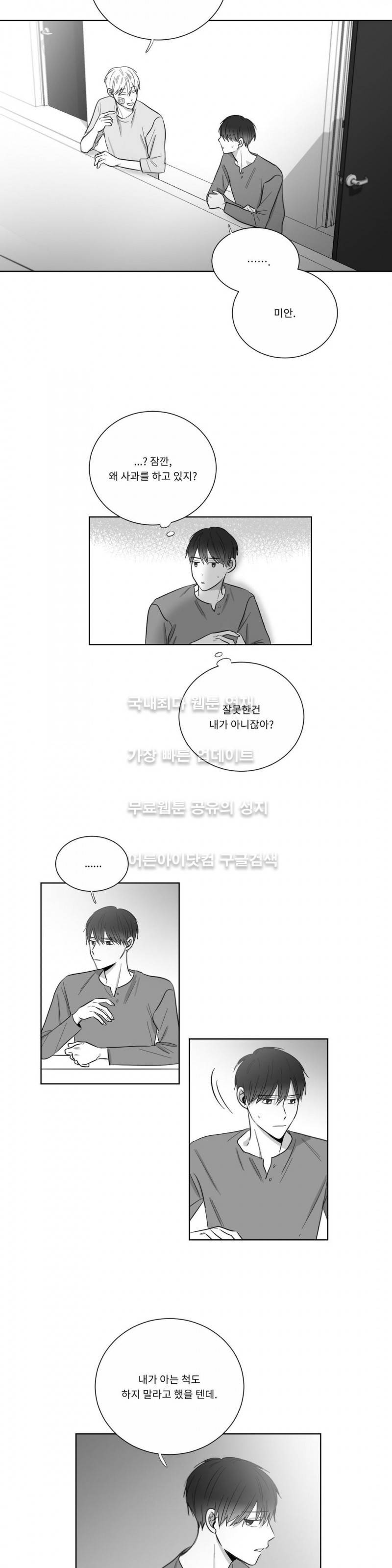좋아하는 만큼 28화 2