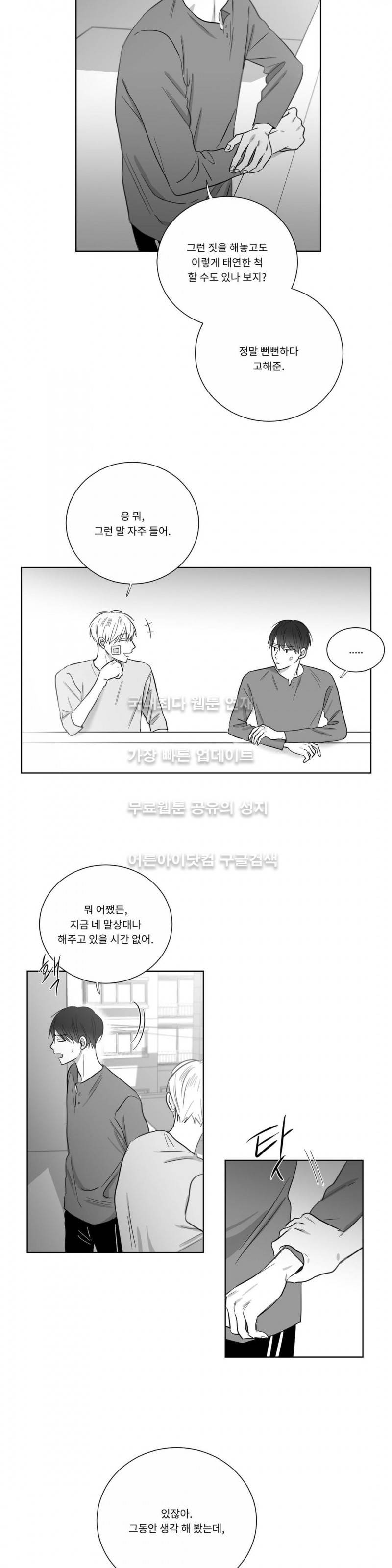 좋아하는 만큼 28화 3