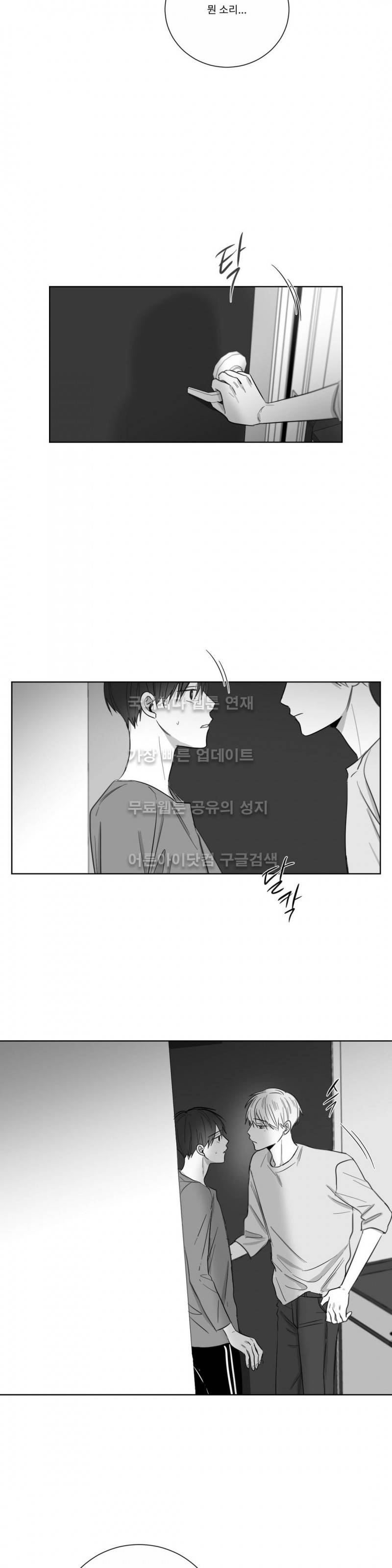 좋아하는 만큼 28화 5