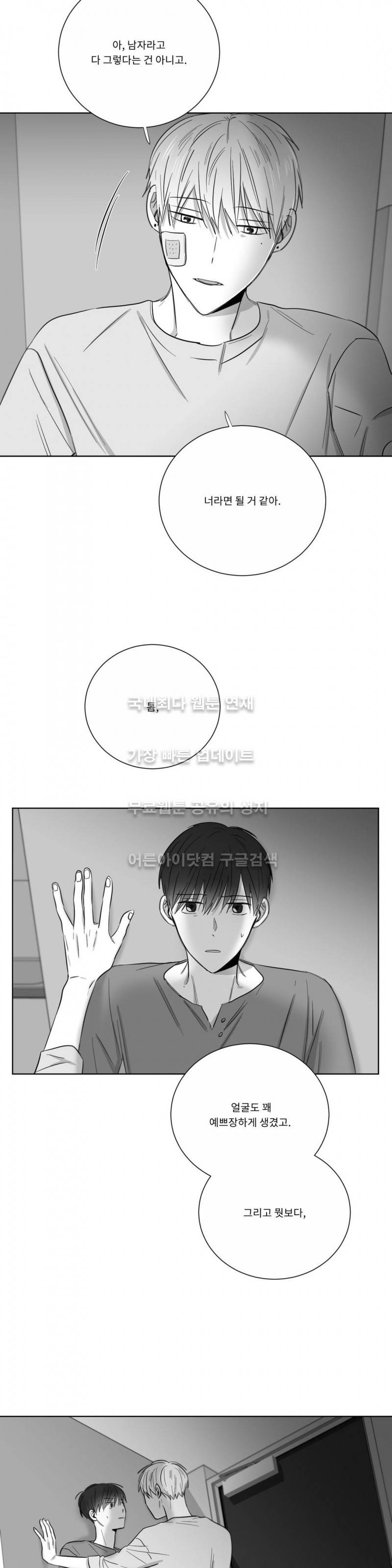 좋아하는 만큼 28화 6