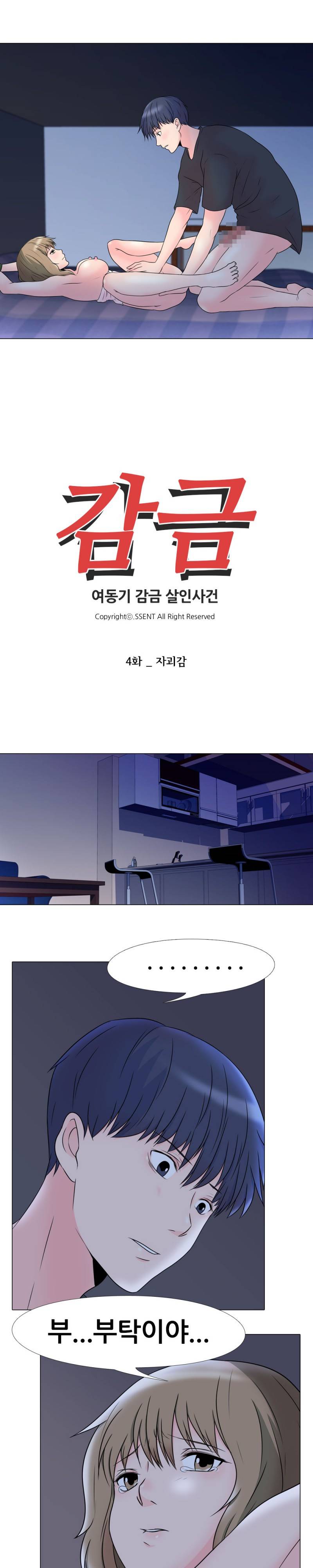 감금  4화 2