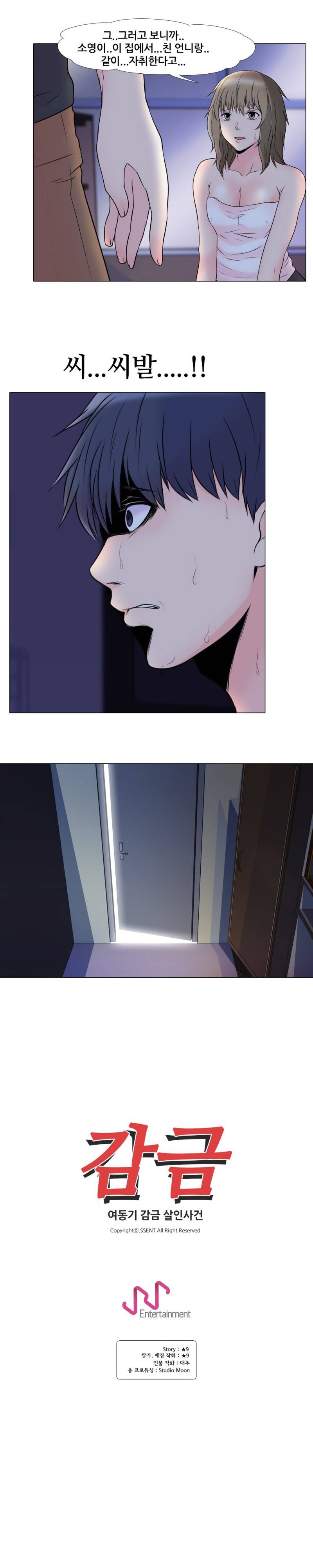 감금  4화 13