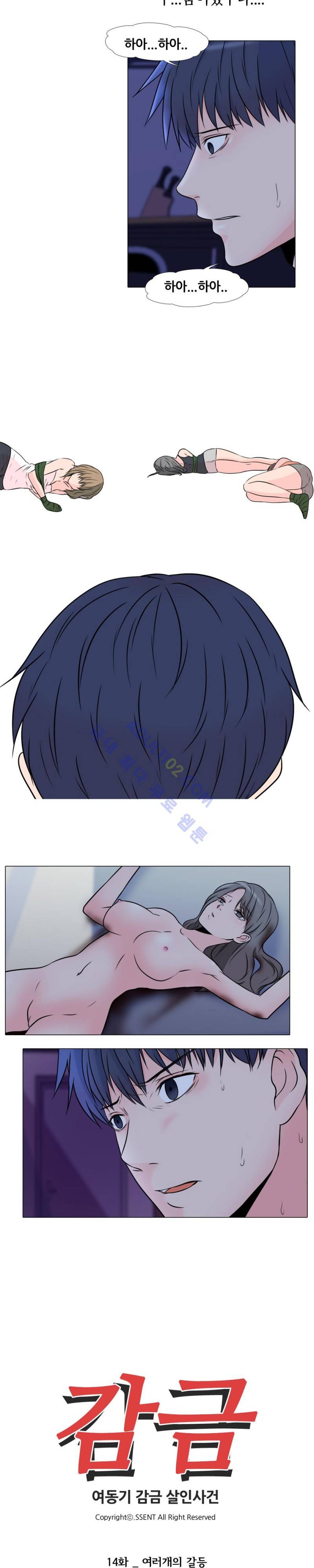 감금  14화 3