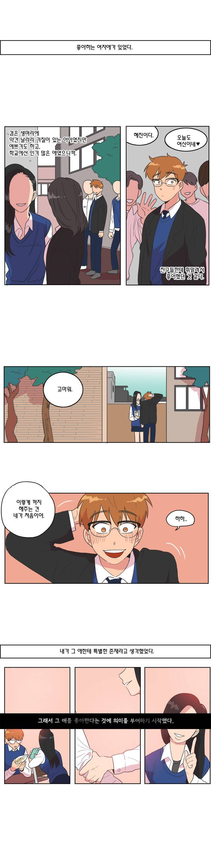 도리도심 2화 1