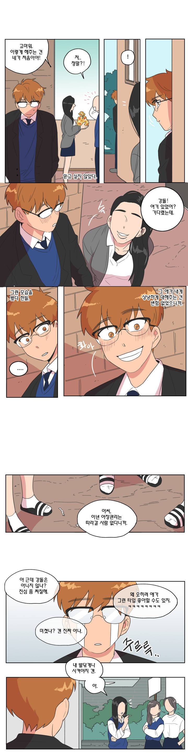 도리도심 2화 2