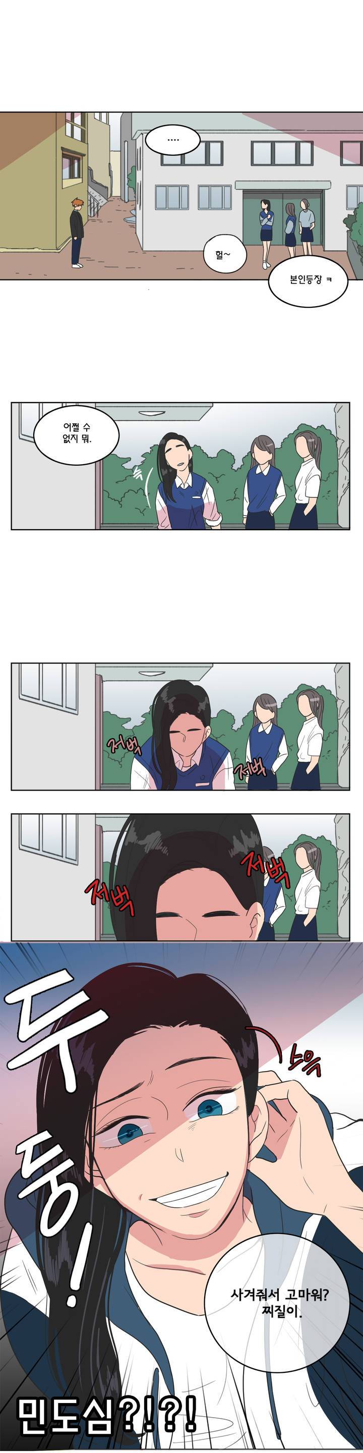 도리도심 2화 3