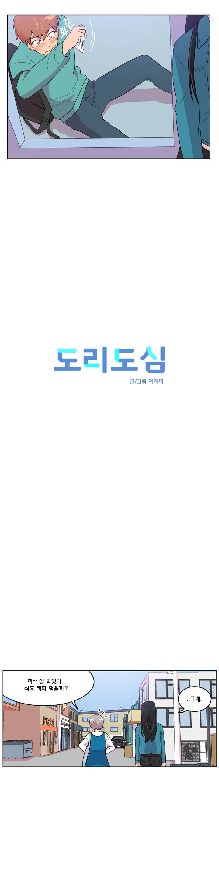 도리도심 12화 5