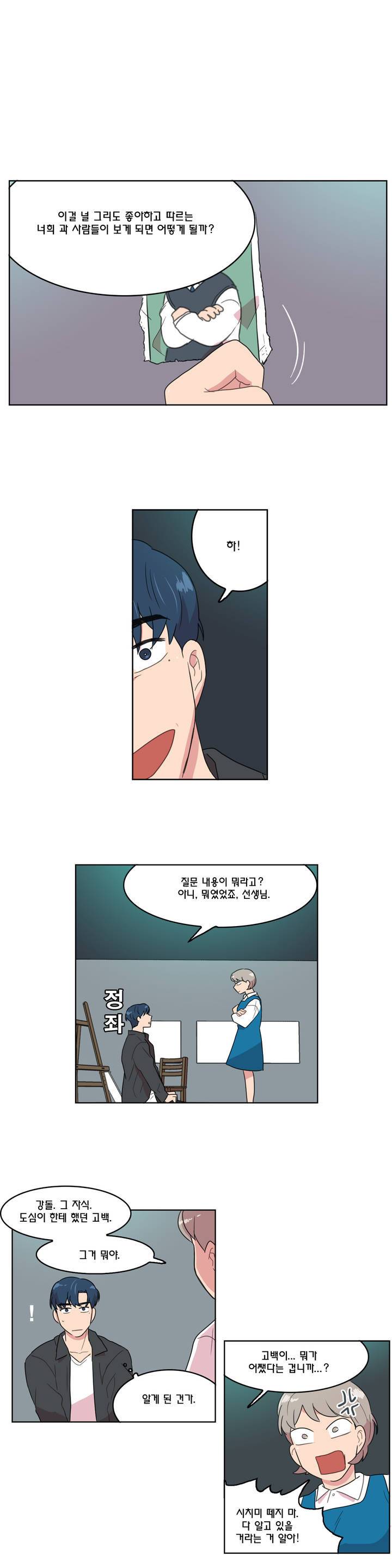 도리도심 12화 15