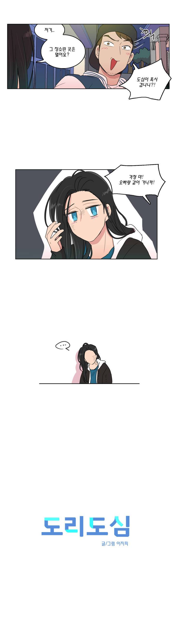 도리도심 22화 2