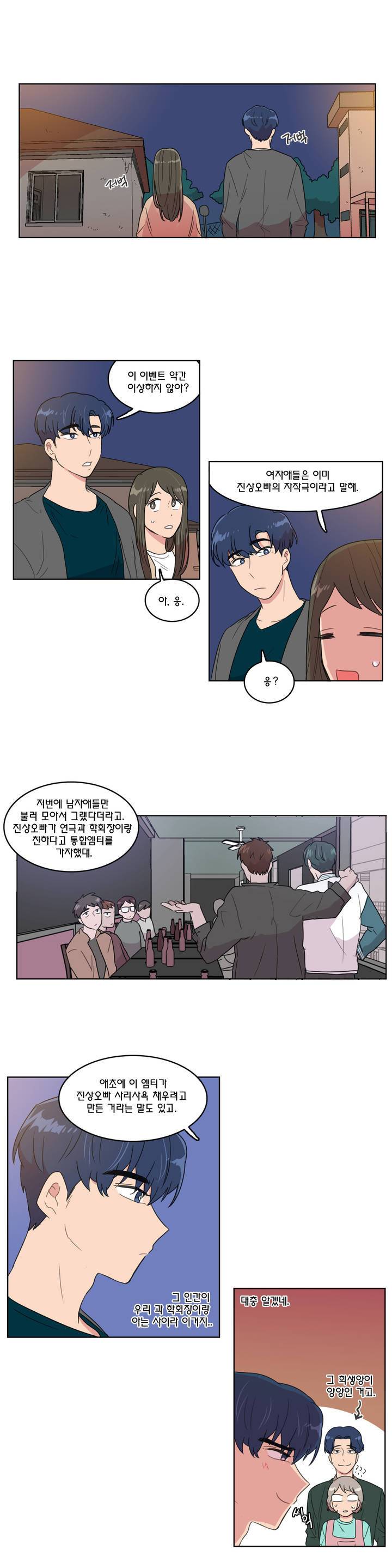 도리도심 22화 3
