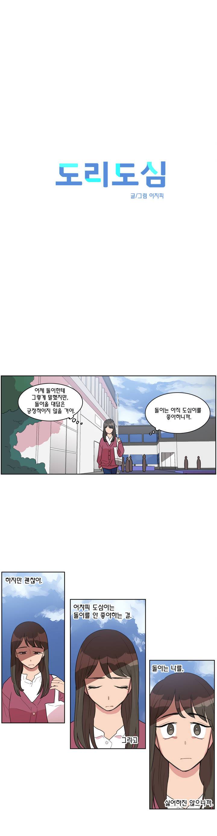 도리도심 32화 1