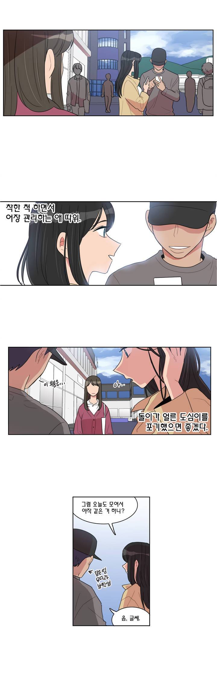 도리도심 32화 2