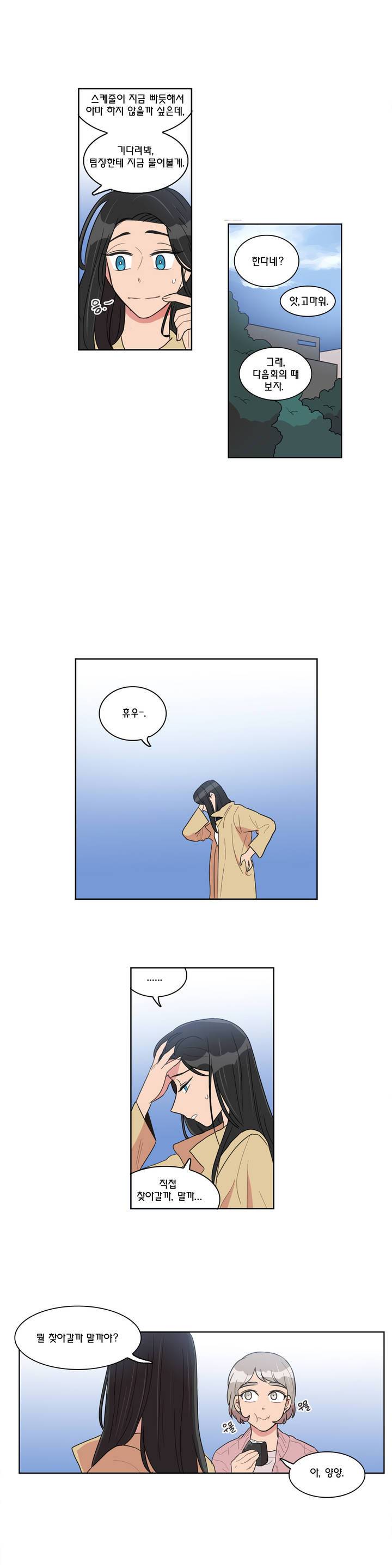 도리도심 32화 3