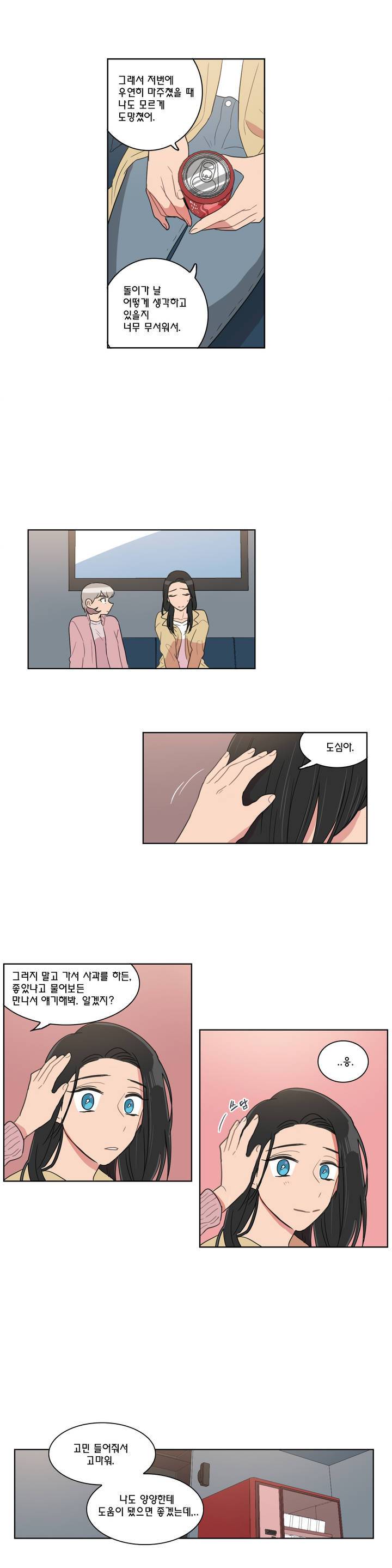 도리도심 32화 6