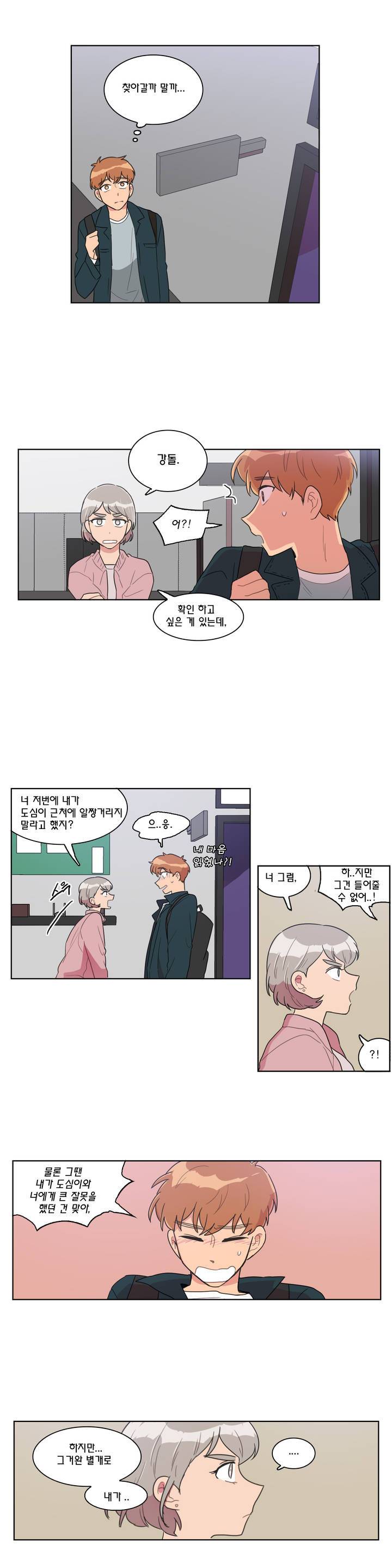 도리도심 32화 8