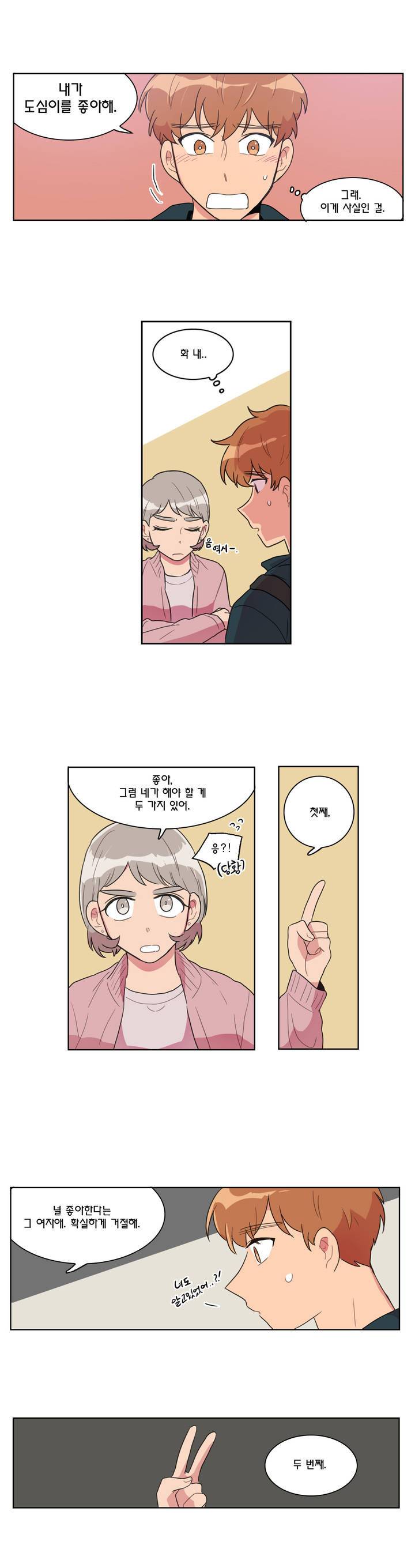 도리도심 32화 9