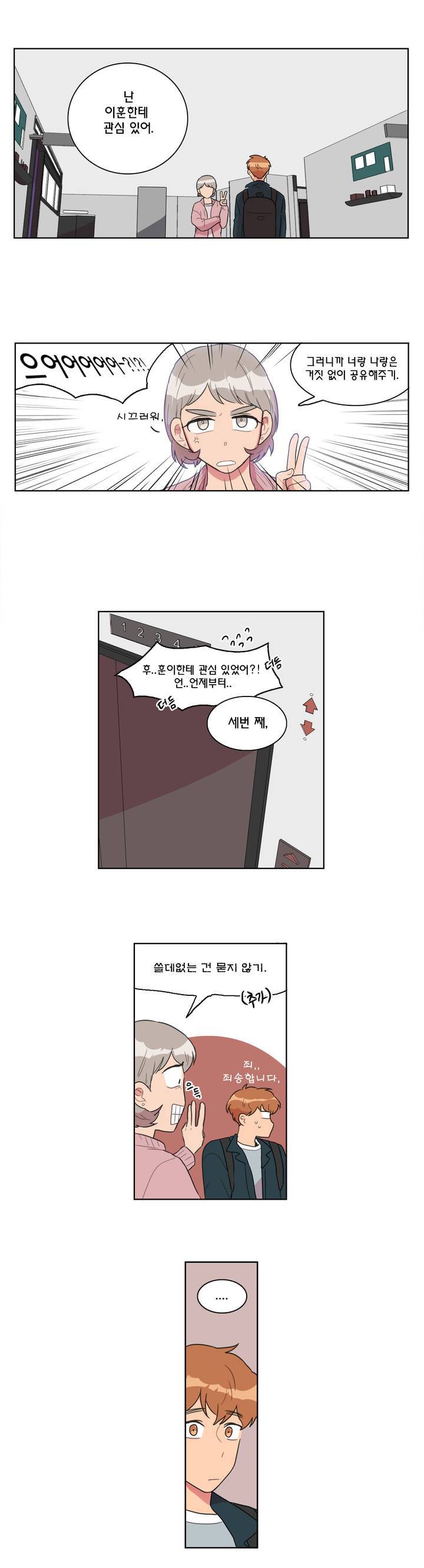 도리도심 32화 10