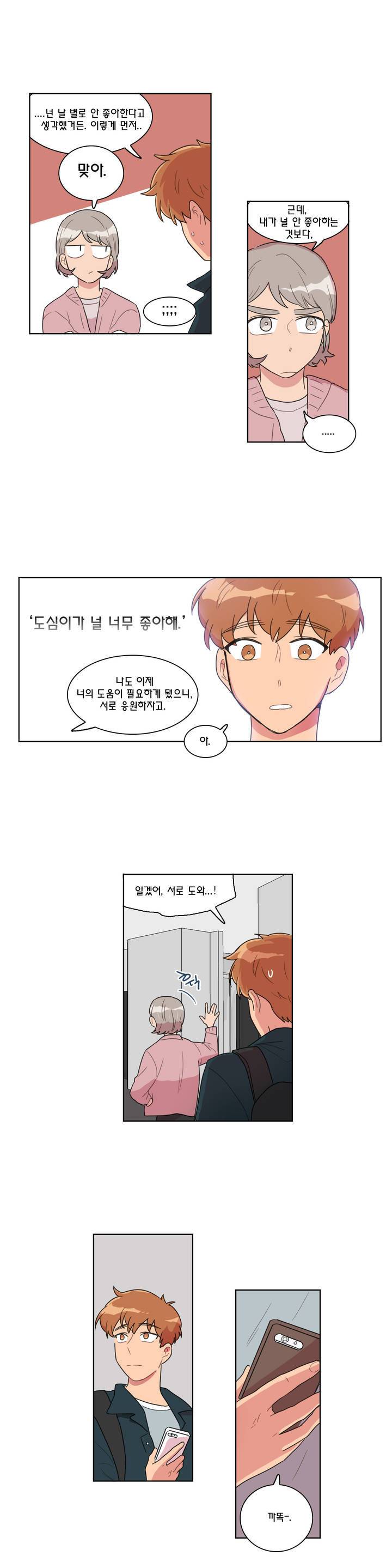 도리도심 32화 11