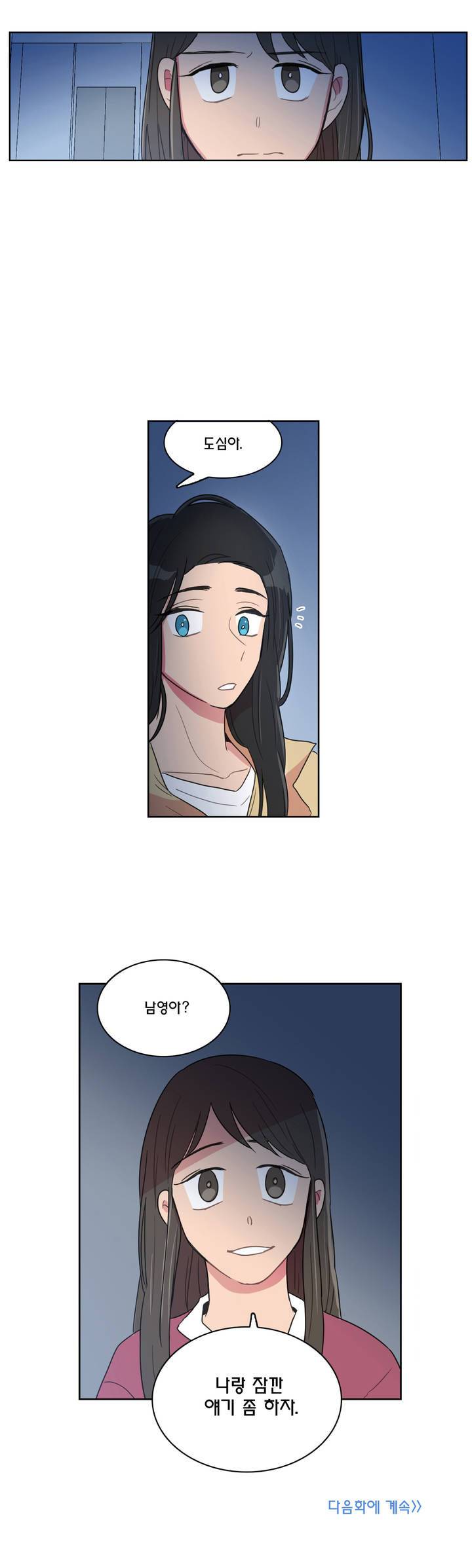 도리도심 32화 14