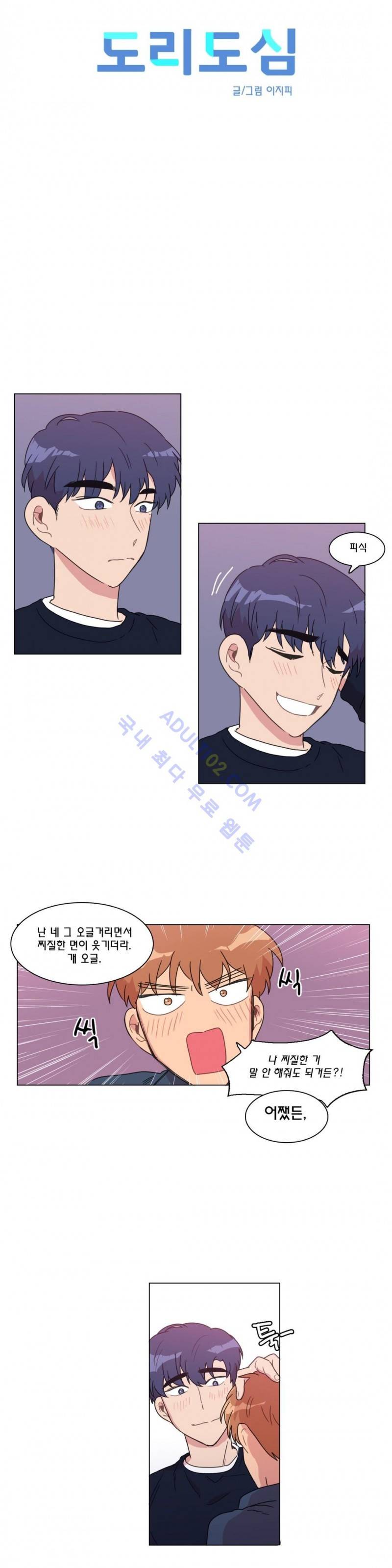 도리도심 42화 2