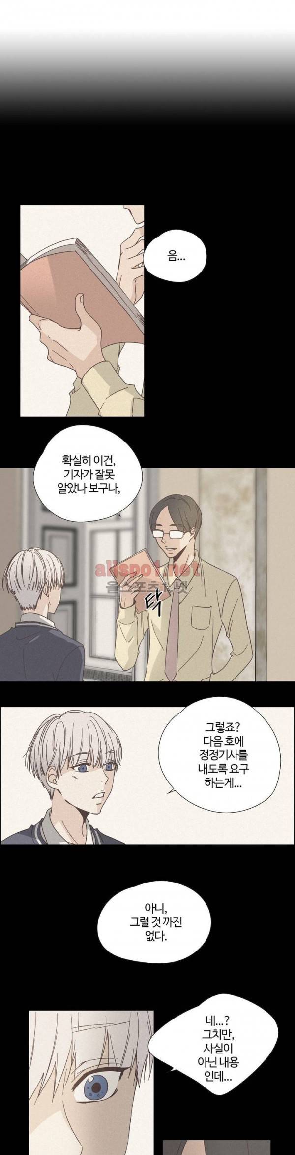 순결한죄 42화 2