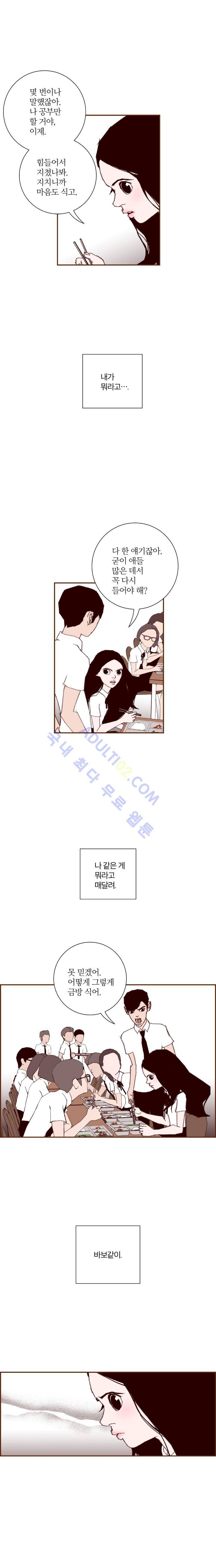 좋아하면 울리는 24화 (시즌2 마침) 4