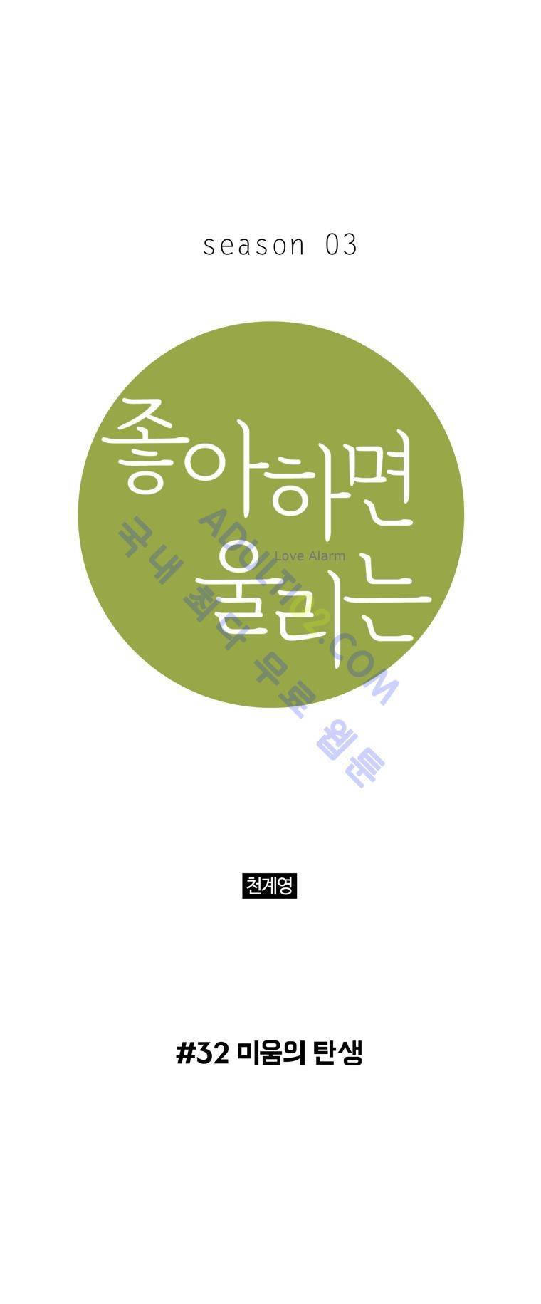좋아하면 울리는 32화 (시즌3) 1