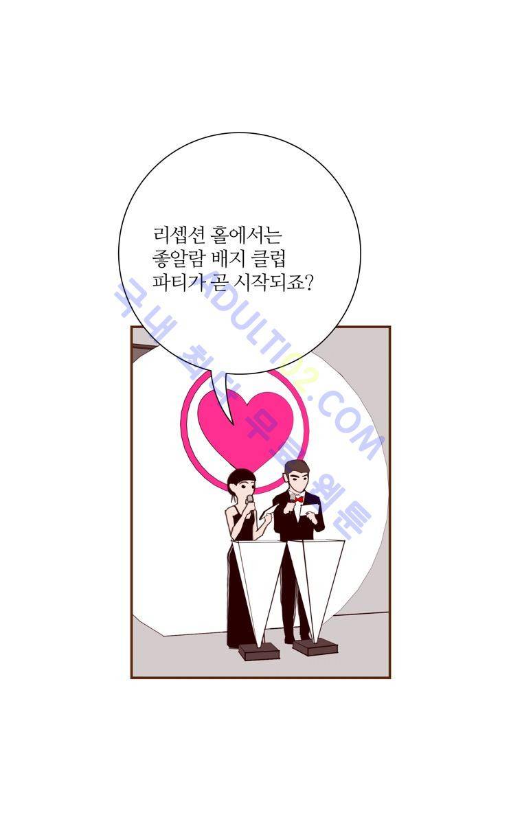 좋아하면 울리는 42화 (시즌3) 13