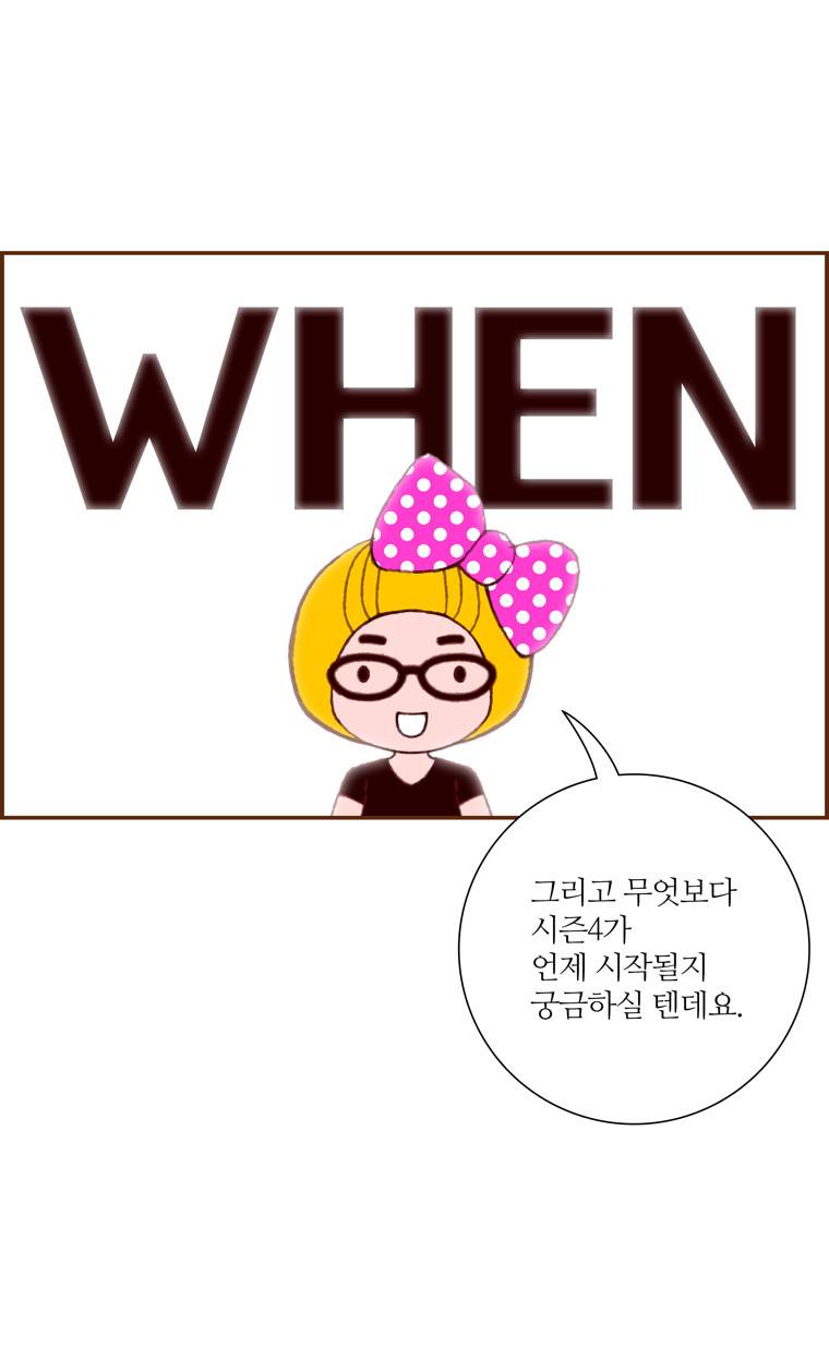 좋아하면 울리는 (시즌3 후기) 10