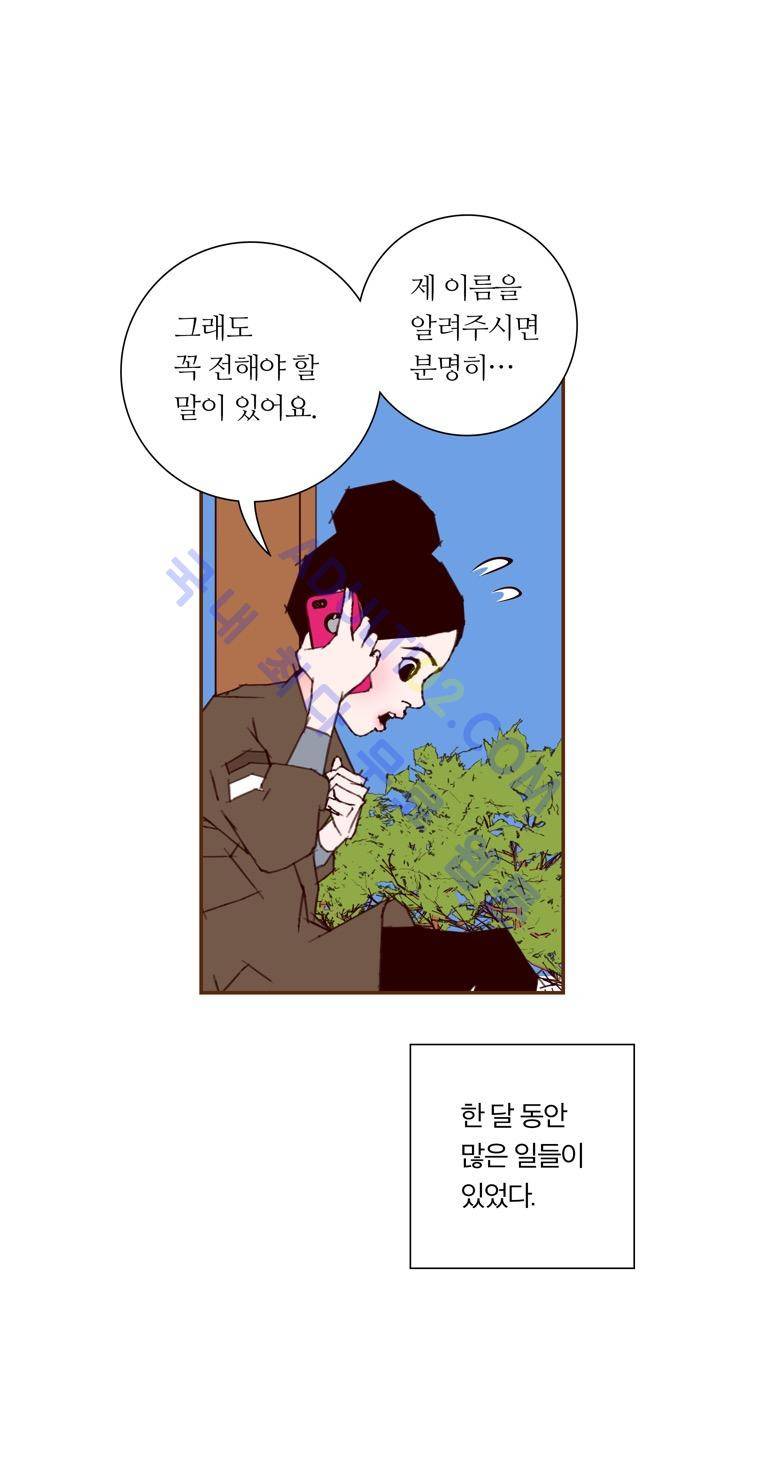좋아하면 울리는 56화 (시즌4) 3