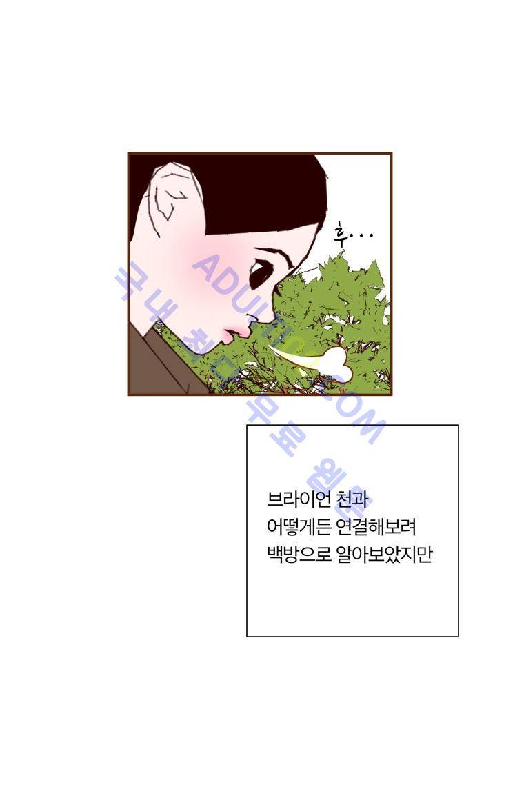 좋아하면 울리는 56화 (시즌4) 5