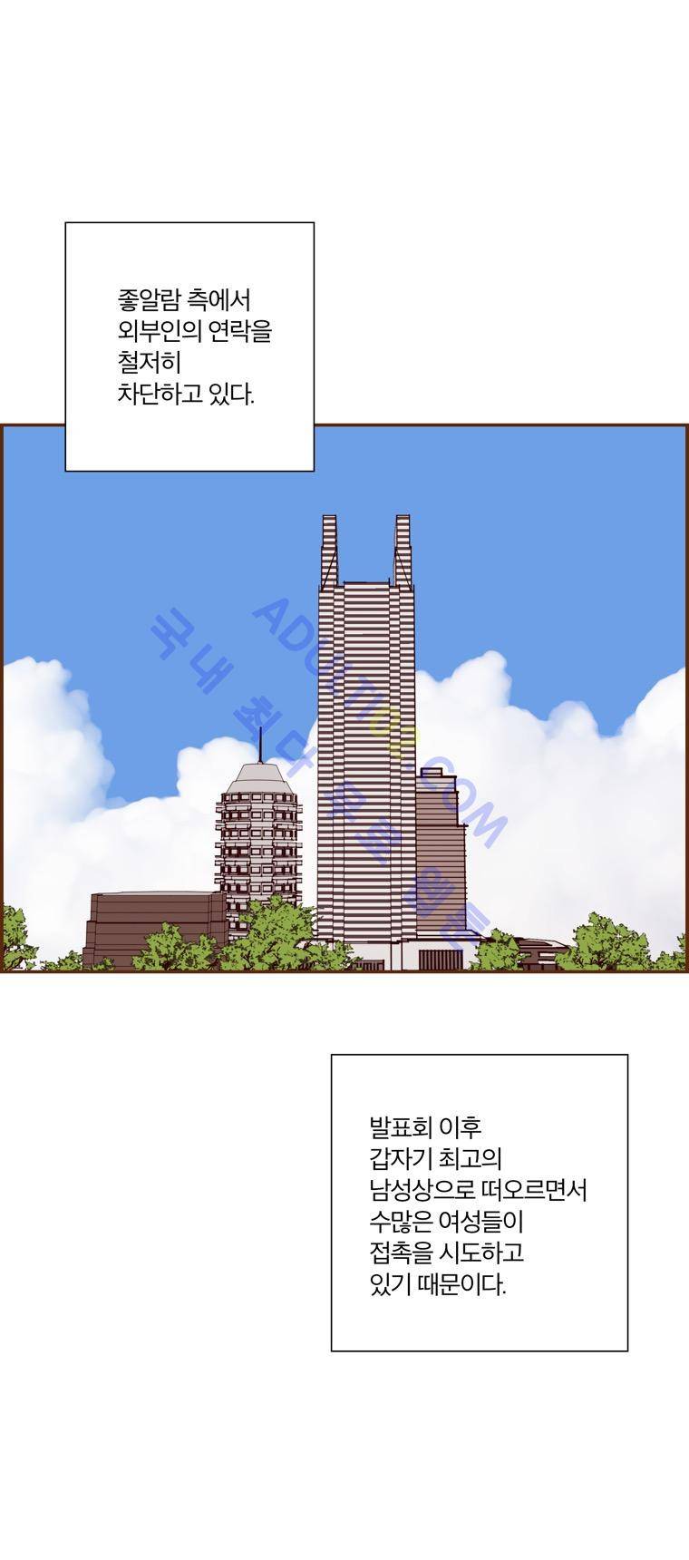 좋아하면 울리는 56화 (시즌4) 6