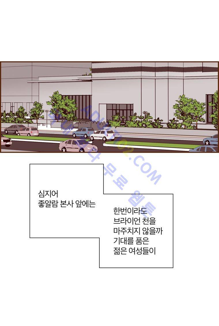 좋아하면 울리는 56화 (시즌4) 7