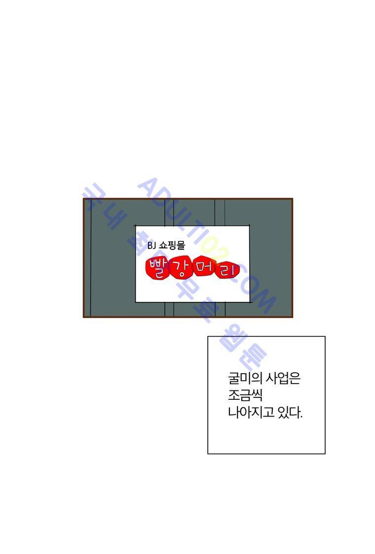 좋아하면 울리는 56화 (시즌4) 10