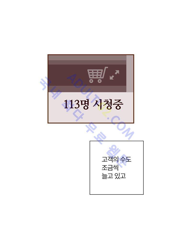 좋아하면 울리는 56화 (시즌4) 13
